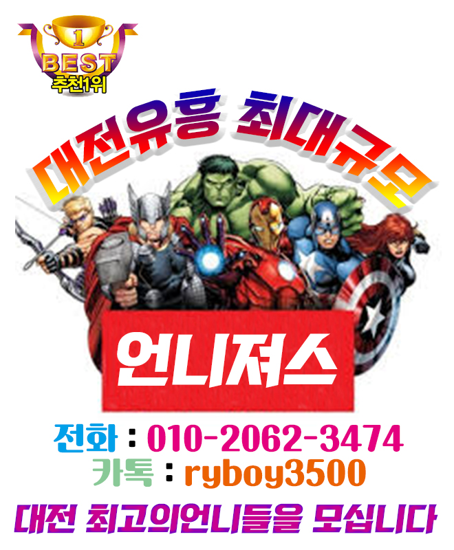 대전룸알바 O1O.2062.3474 k톡ryboy3500 대전유흥알바 전주보도사무실